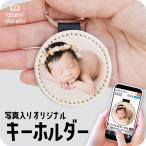 キーホルダー 写真 印刷 名入れ フォト プリント オーダー オリジナル 持ち歩き レザー調 父の日 母の日 敬老の日 イズミダイシ ギフト