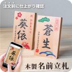 名前札 節句 オーダー 木製 ひな人形 桃の節句 五月人形 端午の節句 木札 立札 命名札 名入れ オリジナル 和柄 おしゃれ ひなまつり こどもの日 イズミダイシ
