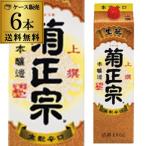 送料無料 1本あたり1,700円税別 日本酒 辛口 菊正宗 本醸造 パック 1.8L 15度 清酒 1800ml 兵庫県 菊正宗酒造 酒