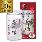 (18.19日+P6%) 黄桜 春帆楼 ふくのひれ酒 180ml 20本 送料無料 1本当たり352円(税込)15度 日本酒 清酒 京都府 カップ酒 下関 高級ふく料亭 春帆楼 長S