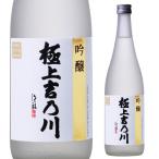 日本酒P5倍 日本酒 極上吉乃川 吟醸酒 720mL 15度 清酒 新潟県 吉乃川 長岡 五百万石 辛口 酒