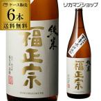 送料無料福正宗純米酒1800ml×...