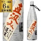 5/4~5限定 全品P3倍 送料無料 6本販売 1本あたり2,670円税別 日本酒 辛口 蓬莱 直汲み 1.8L 18度 清酒 1800ml 岐阜県 渡辺酒造店 酒