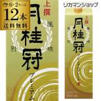 送料無料 月桂冠 上撰 プレミアムブレンド 1.8L×12本 1800ml 京都府 月桂冠 日本酒 パック パック酒 2ケース販売 長S