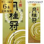 送料無料 月桂冠 上撰 プレミアムブレンド 1.8L×6本 1800ml 京都府 月桂冠 日本酒 パック パック酒 ケース販売 長S