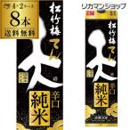 送料無料 松竹梅 天 辛口純米 パック 3L×8本 3000ml 京都府 宝酒造 日本酒 パック パック酒 2ケース販売 長S