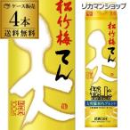 4/25限定 全品P3倍 送料無料 松竹梅 天 極上プレミアム 3L×4本 3000ml 京都府 宝酒造 日本酒 パック パック酒 ケース販売 長S