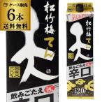 (18.19日+P6%) 松竹梅 天 飲みごたえ辛口 2Lパック 6本セット 送料無料 1本当たり898円(税別)日本酒 清酒 長S