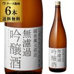 送料無料 6本販売 1本あたり1,840円税別 日本酒 辛口 加茂錦 しぼりたてそのまま 無濾過 吟醸酒 1.8L 15度 清酒 1800ml 新潟県 加茂錦酒造 酒