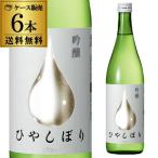 (18.19日+P6%) konishi 吟醸 ひやしぼり 720ml 6本セット 送料無料 1本当たり780円(税別)日本酒 清酒 4合瓶 長S