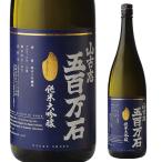 日本酒 山古志 五百万石 純米大吟醸 15度 1.8L 送料無料 新潟県 お福酒造 山古志村 清酒 贈答 ギフト 長S