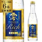 松竹梅 白壁蔵 澪 MIO みお PREMIUM RICH 300ml 6本 1本当たり830円(税込) 送料無料 スパークリング清酒 金箔入り 瓶 日本酒 宝酒造 発泡性 長S