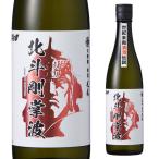 7/31〜8/2限定 全品P2倍 日本酒 北斗の拳 北斗剛掌波 大吟醸 原酒 720ml 16度 清酒 コラボ 限定 佐賀県 光武酒造場 酒 ケンシロウ ラオウ 長S