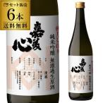 (18.19日+P6%) 嘉美心 極月しぼり 純米吟醸 無濾過生原酒 720ml×6本 16度 送料無料 クール代込み 岡山県 嘉美心酒造 生酒 虎姫