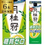 ショッピングプリン 送料無料 日本酒 月桂冠 糖質 プリン体 Ｗゼロ パック 1.8L 13.5度 清酒 1800ml 京都府 月桂冠 酒 あすつく RSL