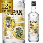 ショッピングJapan 送料無料 ケース販売 JAPAN ジャパン 焼酎 20度 700ml×12 焼酎甲類 長S