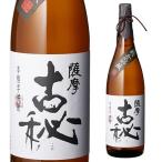 薩摩古秘 本格芋焼酎 25度 1.8L 芋焼酎 1800ml 長S