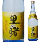 黒糖焼酎 里の曙 黒糖焼酎 25度 1.8L