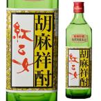 紅乙女 3年 ごま 25度 720ml 福岡 ごま焼酎 胡麻焼酎 長S