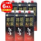 (パック)ごま祥酎 紅乙女 胡麻焼酎 25度 1.8Lパック×6本 福岡県 紅乙女酒造 (6本販売)(送料無料)1,800ml 胡麻祥酎 長S