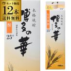 焼酎 博多の華 麦焼酎 25度 1.8Lパック×12本 福岡県 福徳長酒類 むぎ焼酎 はかたのはな 本格麦焼酎 虎S