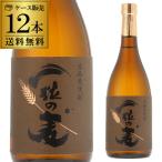 送料無料 ケース販売 焼酎 麦焼酎 一粒の麦 25度 720ml×12本 鹿児島県 西酒造 むぎ焼酎 宝山 全量麦 麦麹 4合