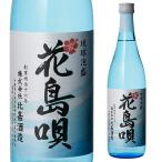 花島唄 琉球泡盛 25度 720ml 泡盛 長S