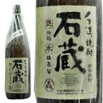 石蔵 芋焼酎 1.8L 手造り木樽蒸留 鹿児島県 白金酒造 芋焼酎 1800ml 長S