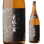 焼酎 芋焼酎 黒狐の宴 (こっこのう�