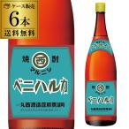 5/12限定 全品P3倍 送料無料 焼酎 芋焼酎 マルニシ ヤキイモベニハルカ 25度 1800ml×6 鹿児島県 丸西酒造 いも焼酎 黒麹 常圧蒸留 1.8L 紅はるか 熟成紅はるか