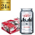 ビール アサヒ スーパ