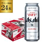 (18.19日+P6%) ビール アサヒスーパードライ 500ml 缶 24本 送料無料 1ケース 24缶 国産  ビール類 まとめ買い ドライ500 YF