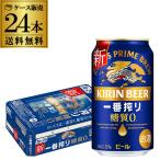 ショッピング日本初 ビール キリン 一番搾り 糖質ゼロ 350ml缶×24本 送料無料 ビール 国産 キリン いちばん搾り 糖質 YF