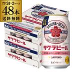 ショッピングビール サッポロ サクラビール 350ml缶×48本(24本×2ケース) 送料無料 ビール 限定醸造 国産 桜 AIB 予約 2026/2/3以降発送予定