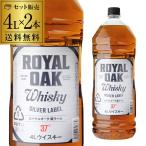 7/15限定 全品P2倍 (4本までで1梱包)(2本販売)(送料無料)ロイヤルオーク 銀ラベル 37度 4L(4000ml)×2本 長S ウイスキー ウィスキー japanese whisky