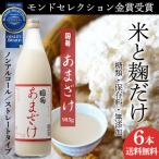 5/11限定 全品P3倍 (ケース販売 1本653円) 国菊 あまざけ 甘酒 985g 6本 甘酒 米麹 無添加 ノンアルコール 飲む点滴 長S