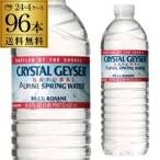 (18.19日+P6%) クリスタルガイザー 500ml 96本 送料無料 ミネラルウォーター 水 ペットボトル 長S