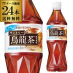 サントリー 烏龍茶 525ml 24本 送料無