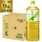 キリン 生茶 2L 9本入 1�