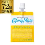 ショッピングカロリーメイト 送料無料 大塚製薬 カロリーメイト ゼリー フルーティミルク味 215ｇ×3ケース 計72個 3個口でお届けします RSL