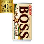 缶コーヒー ボス BOSS 90缶 送料無料 カフェオレ 185g×90本 3ケース販売 GLY