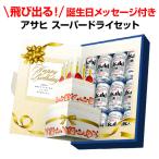 ギフト アサヒ スーパードライ AS-BG 誕生日ギフトセット 350ml缶×10本 500ml缶×2本 詰め合わせ ギフト 贈答品 贈り物 ビールギフト 誕生日 バースデー 八幡