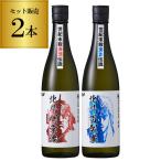 12/25限定 全品P3倍 日本酒 北斗の拳 北斗剛掌波 720ml 北斗百裂拳 720ml 2本セット 16度 清酒 大吟醸 原酒 コラボ 限定 佐賀県 光武酒造場 酒 長S