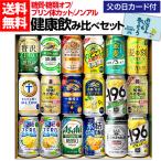 父の日 ギフト 健康飲