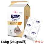 ドクターズケア 猫 キドニーケア チキンテイスト 1.5kg （250g × 6袋） 腎臓　Dr's Care ドクターズ