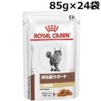 消化器サポート 猫 ： 通販・価格比較 [最安値.com]