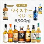 【 IZUMIYA 】ウイスキーくじ!100口 \届いてからのお楽しみ!/ 響21年 山崎12年 響BLENDER'S CHOICE 余市10年 竹鶴 余市 宮城峡 イチローズモルト 知多