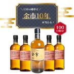 【 IZUMIYA 】100口限定!確率1/10で余市10年が当たる! ウイスキーくじ \運試しに挑戦!/ 余市10年 ニッカ カフェグレーン シングルモルト シングルグレーン