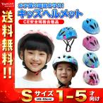子供用ヘルメット キッズ 自転車 スケボー プロテクター セット 軽量 サイズ調整可能 こども 男の子 女の子 サイクリング S サイズ 45 〜 55cm