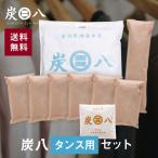 炭八 炭はち 炭八セット 除湿剤 湿気取り 乾燥剤 クローゼット 炭八 小袋 炭八 12l 炭八タンス用セット9点 出雲ひのき